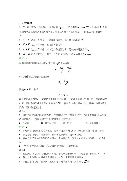 【单元练】陕西咸阳市高中物理必修3第九章【静电磁场及其应用】知识点总结