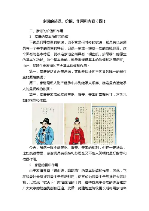 家谱的起源、价值、作用和内容（四）