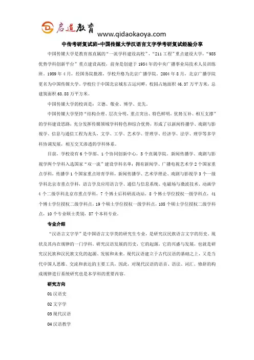 中传考研复试班-中国传媒大学汉语言文字学考研复试经验分享
