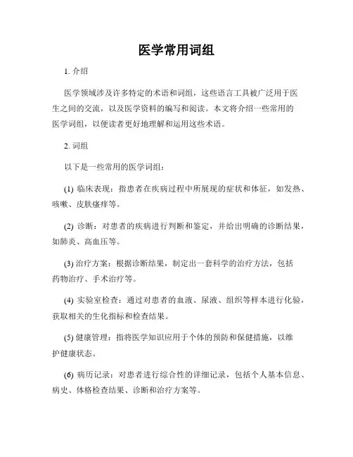 医学常用词组