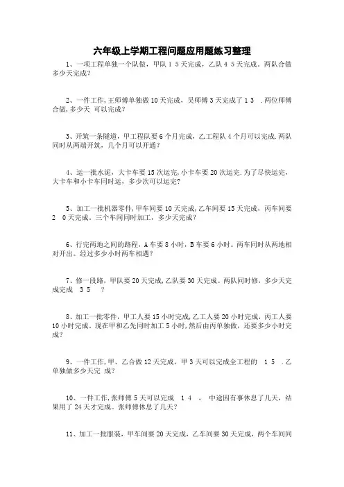 小学数学工程、行程问题应用题练习整理