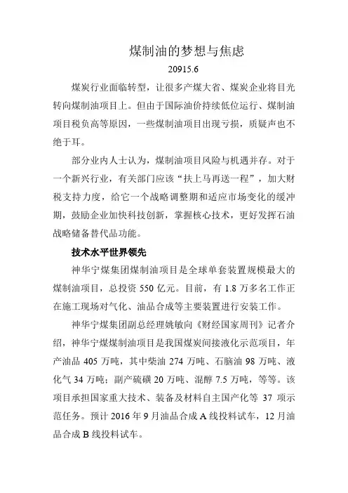 煤制油的梦想与焦虑