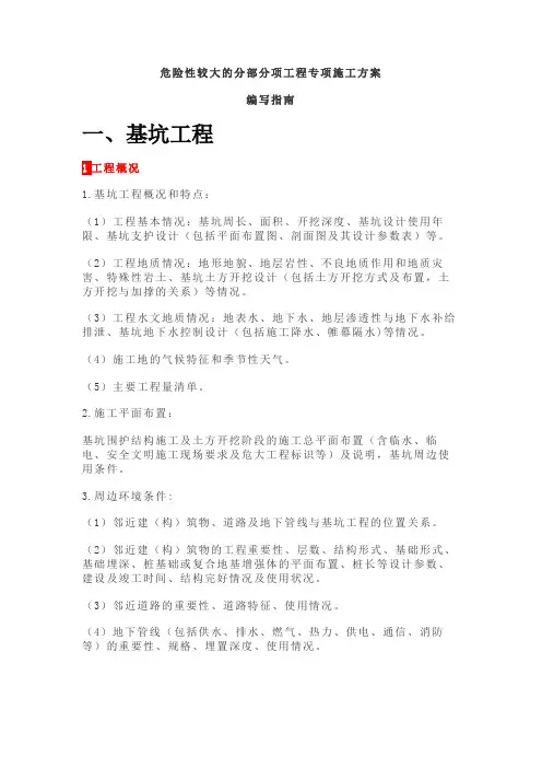 A级方案指危大工程专项施工方案