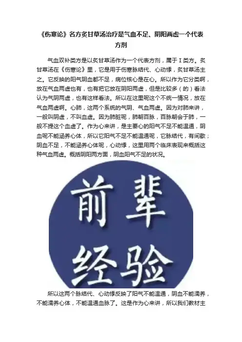 《伤寒论》名方炙甘草汤治疗是气血不足、阴阳两虚一个代表方剂
