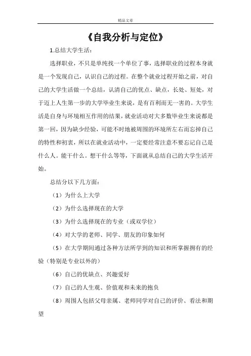 《自我分析与定位》