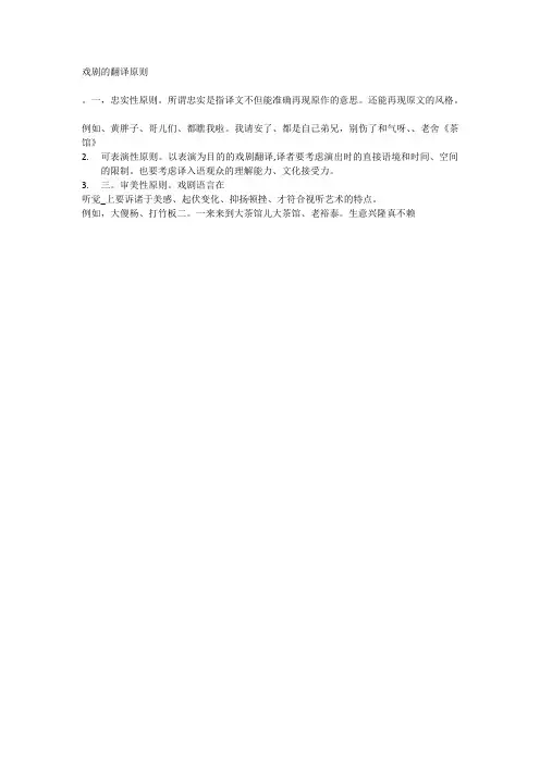 戏剧翻译中三个重要原则
