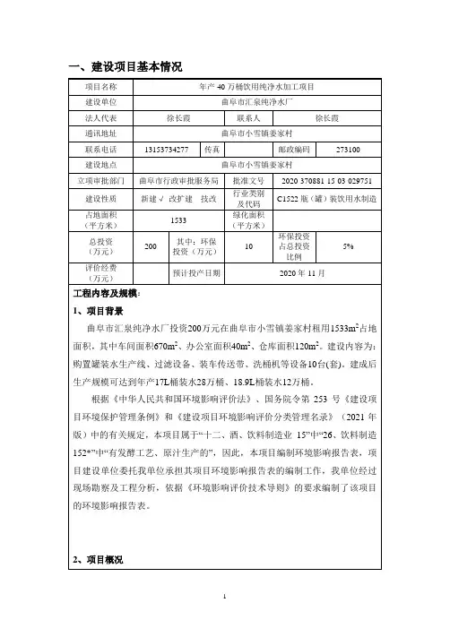 年产40万桶饮用纯净水加工项目环境影响报告表