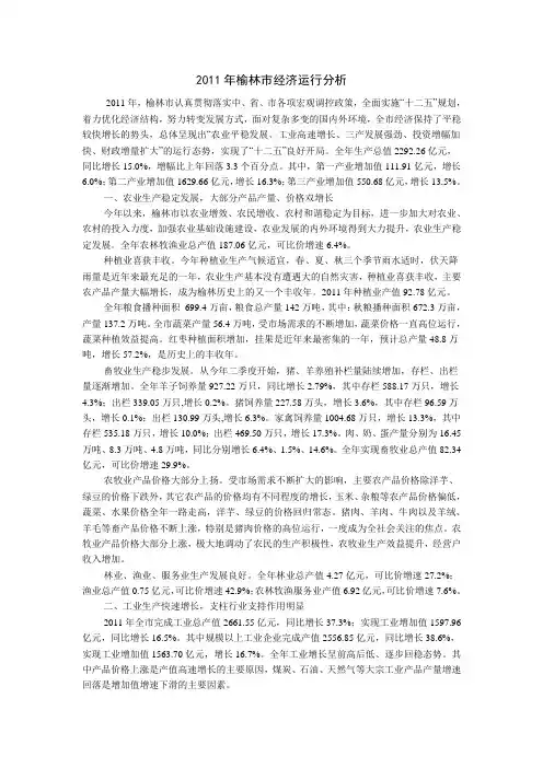 2011年榆林市经济运行分析