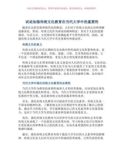 试论加强传统文化教育在当代大学中的重要性