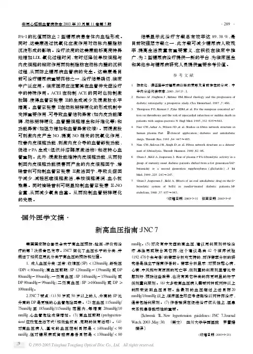 新高血压指南-JNC7