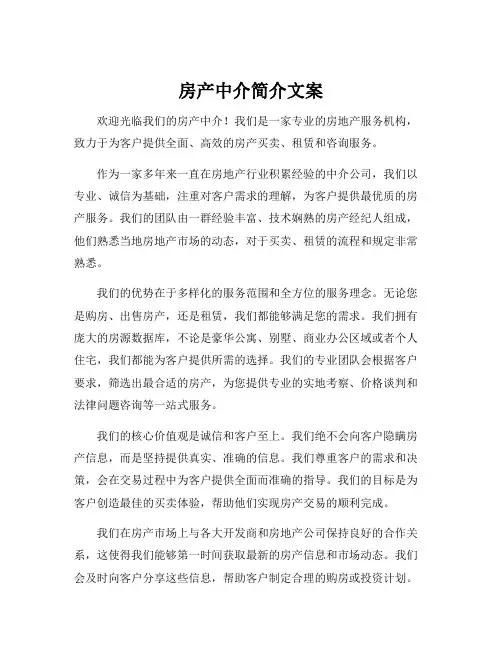房产中介简介文案