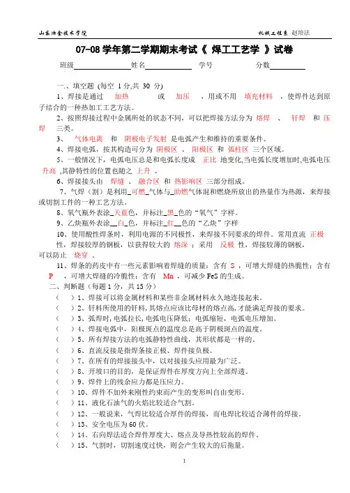 焊工工艺期末试题答案