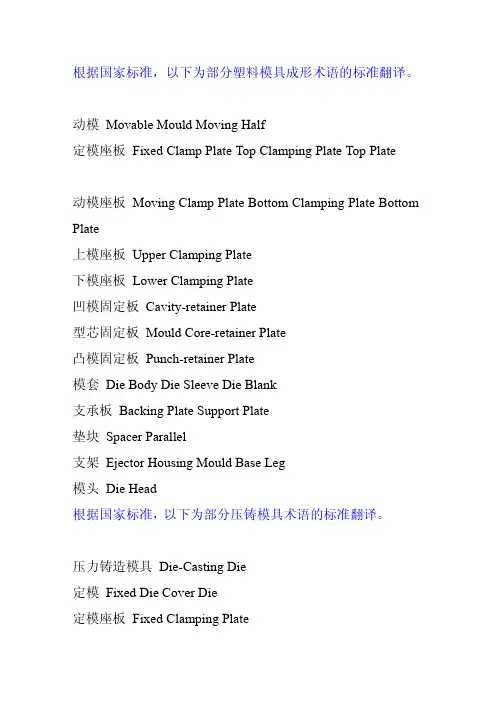 模具术语-中英文对照