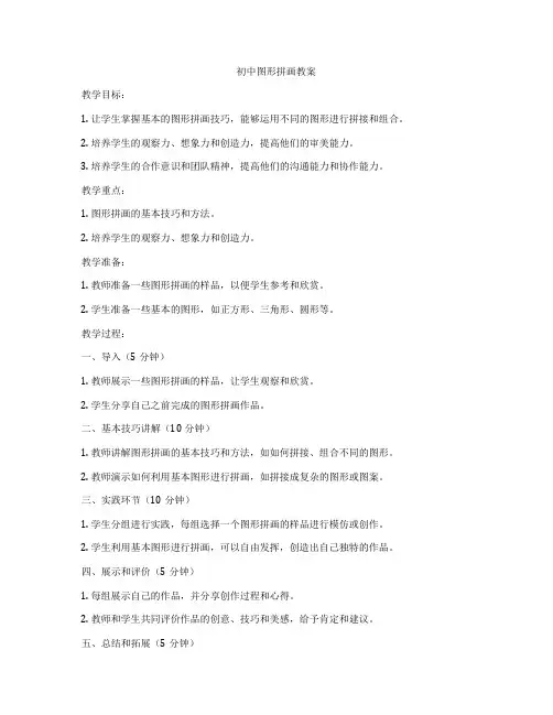 初中图形拼画教案