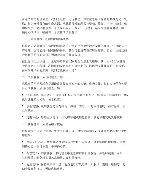 乳腺生病简短走心的文案