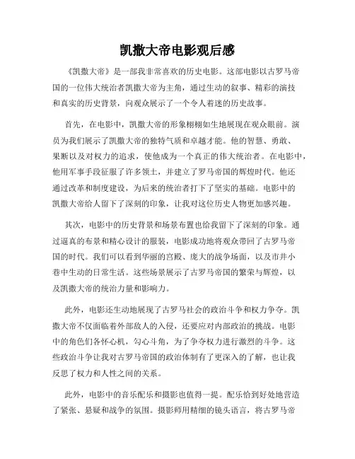 凯撒大帝电影观后感