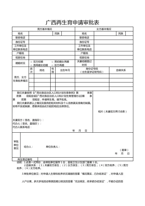 广西再生育申请审批表