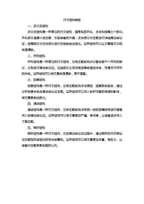 行文结构类型