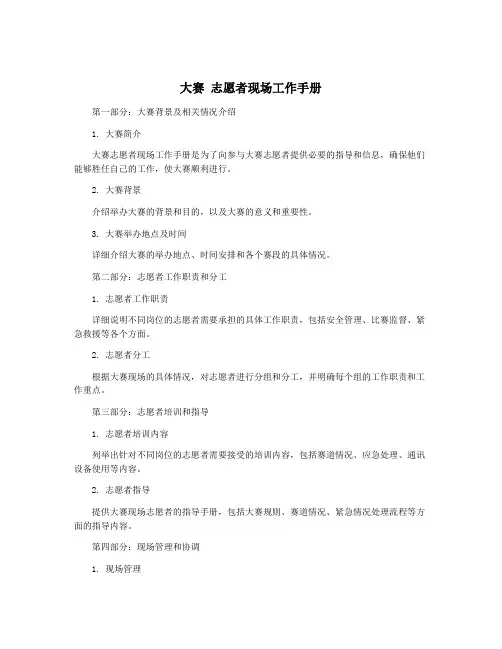 大赛 志愿者现场工作手册