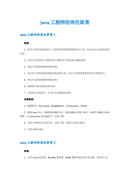 java工程师的岗位职责