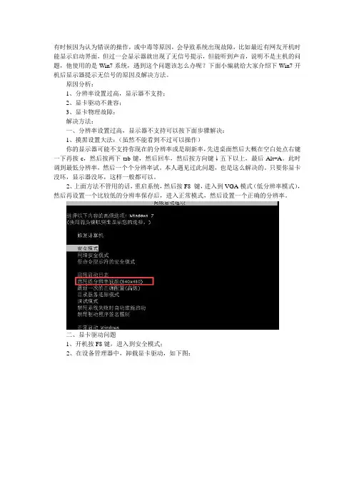 Win7开机显示器提示无信号的解决方案