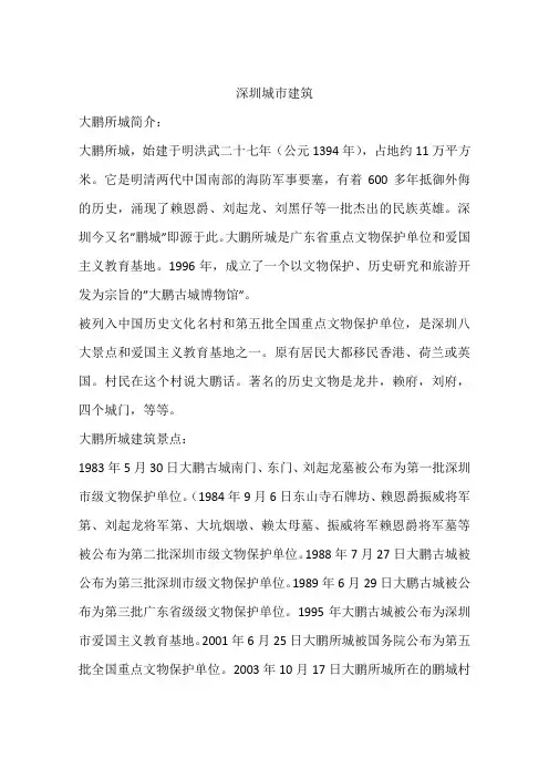 深圳城市建筑