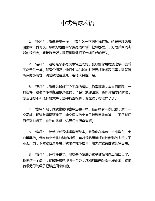 中式台球术语