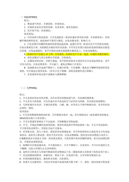 服装洗涤保养说明书