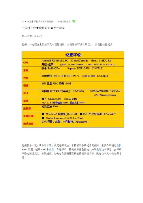 AMD CPU开核超频教程