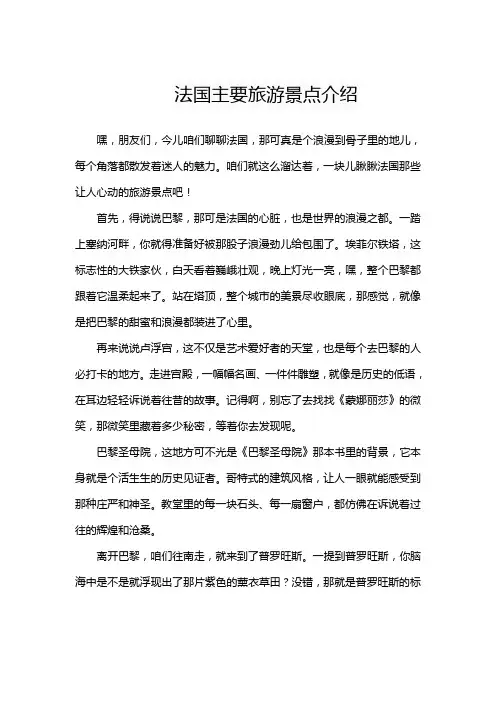 法国主要旅游景点介绍
