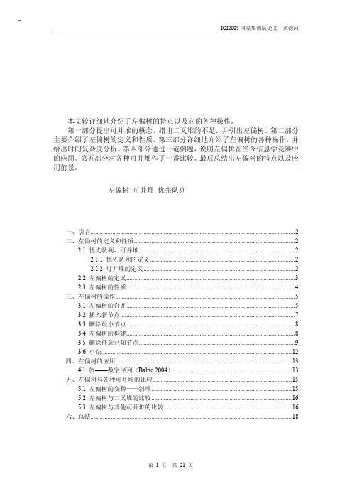 国家集训队2005论文集_黄源河