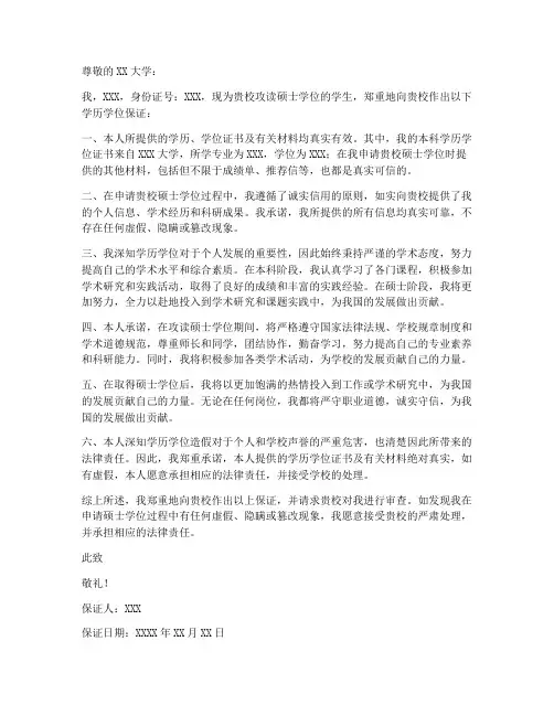 书面保证书学历学位
