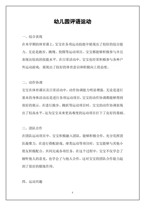 幼儿园评语运动
