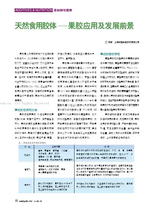 天然食用胶体——果胶应用及发展前景