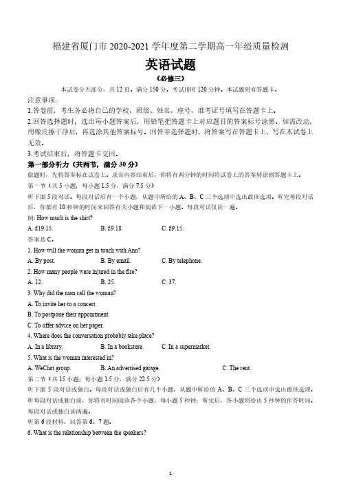 福建省厦门市2020-2021学年高一下学期期末考试英语试题(含答案、解析)