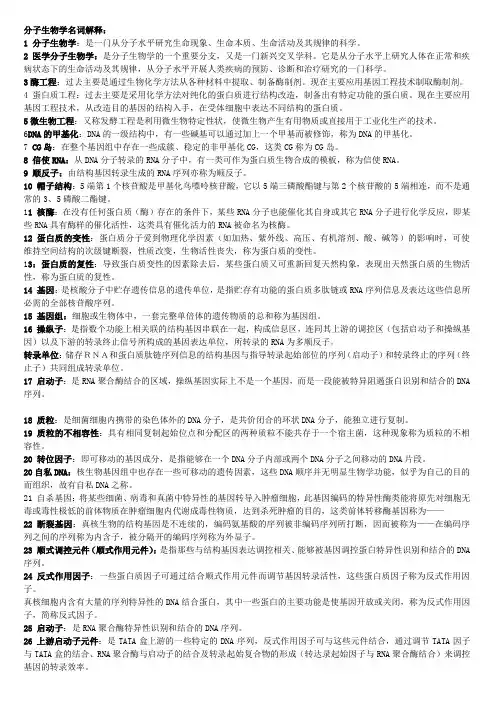 分子生物学