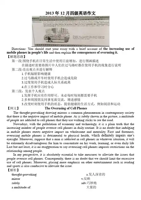 2013年12月四级考试真题-作文和翻译打印版