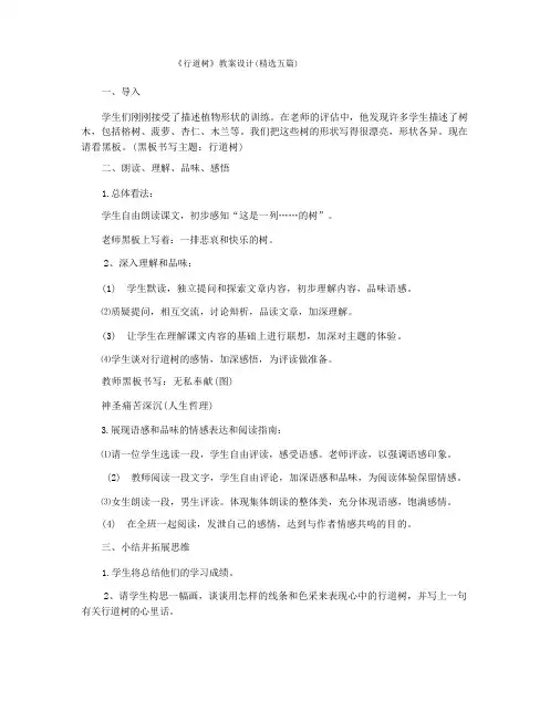 《行道树》教案设计(精选五篇)