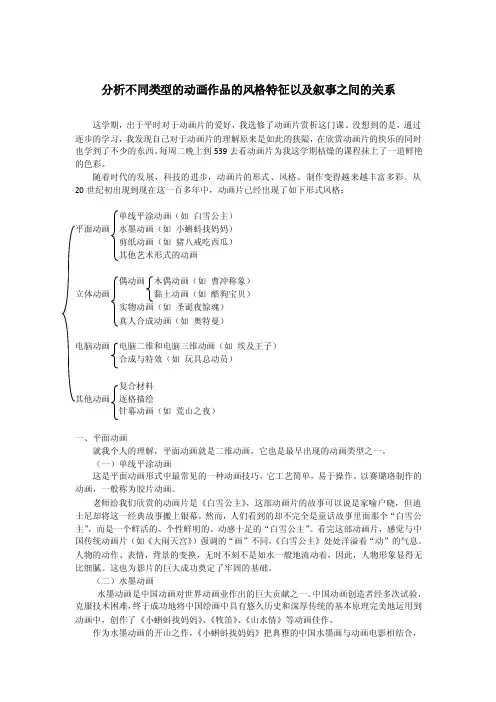 分析不同类型的动画作品的风格特征以及叙事之间的关系