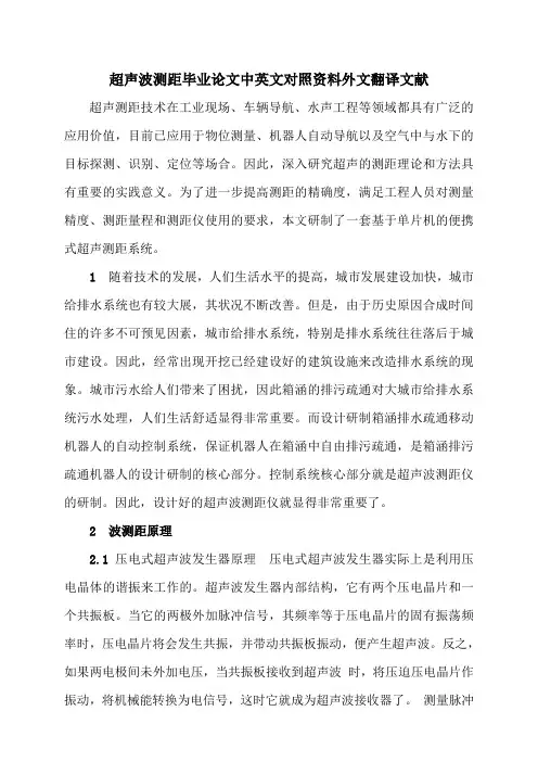 (完整word版)超声波测距外文翻译文献(word文档良心出品)