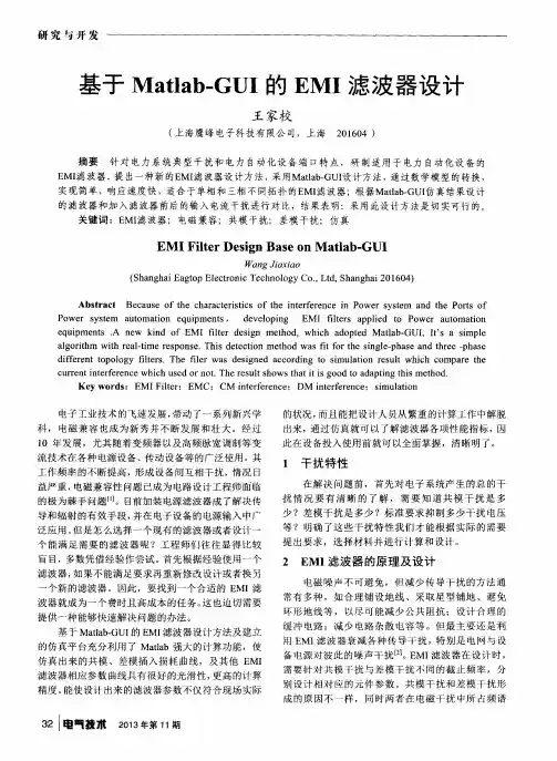 基于Matlab-GUI的EMI滤波器设计