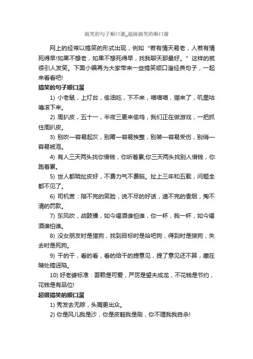 搞笑的句子顺口溜_超级搞笑的顺口溜_搞笑句子