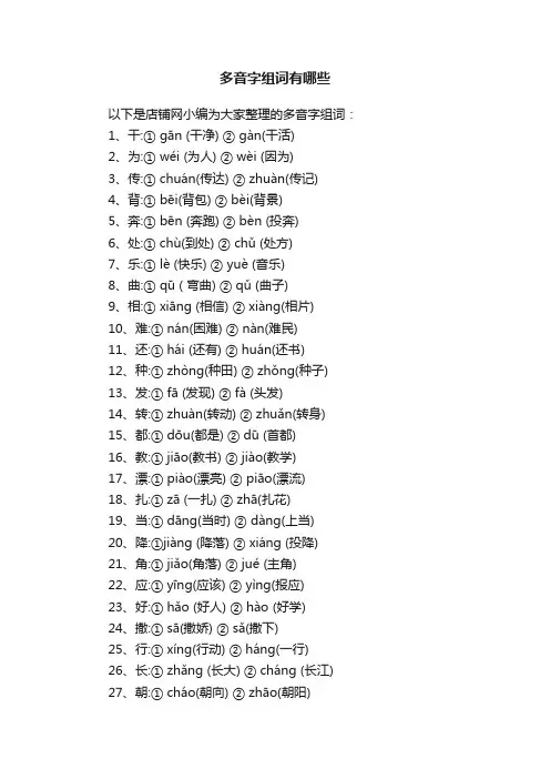 多音字组词有哪些
