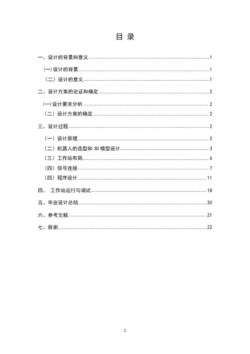 基于实训室数控机床上下料机器人工作站仿真设计