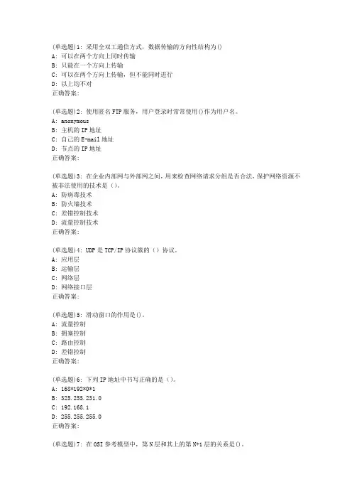 东师《计算机网络技术》19春在线作业2
