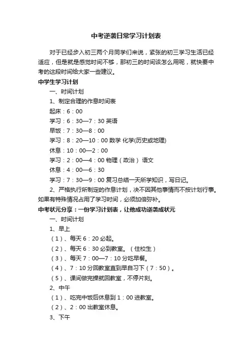 中考逆袭日常学习计划表