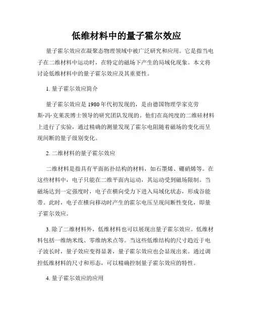 低维材料中的量子霍尔效应
