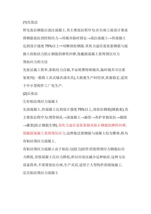 先张法和后张法