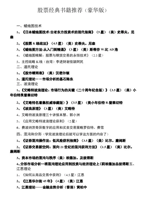 股票经典书籍推荐豪华综合版