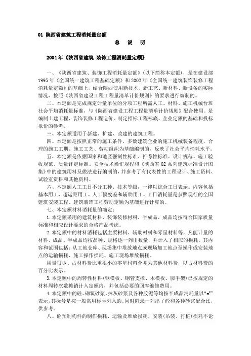 01 陕西省建筑工程消耗量定额(带勘误)